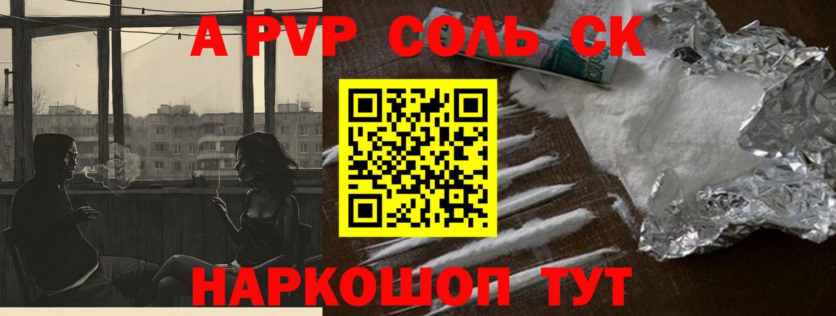 A PVP Соль  Людиново 
