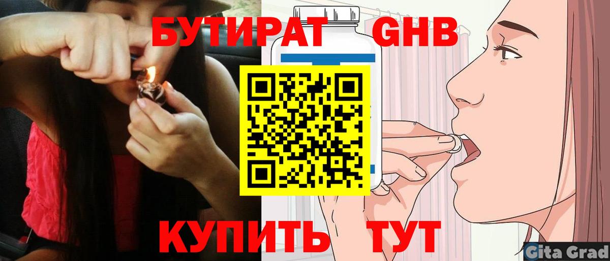 БУТИРАТ Butirat Людиново