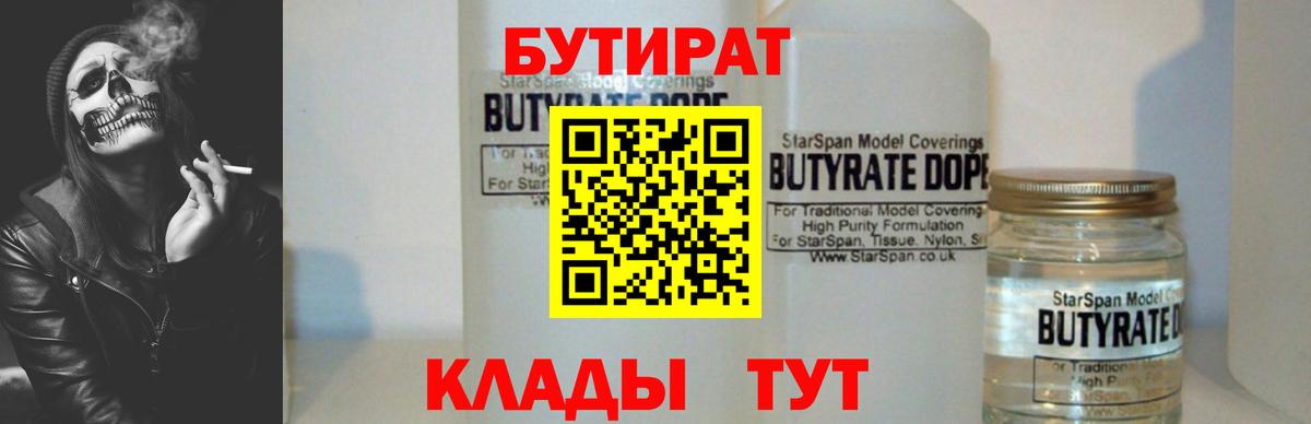 Бутират  Вход с VPN  Людиново  Бутират GHB 