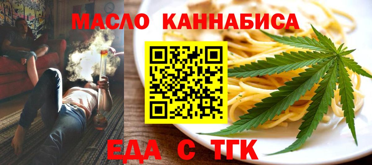 Еда ТГК конопля  Людиново 