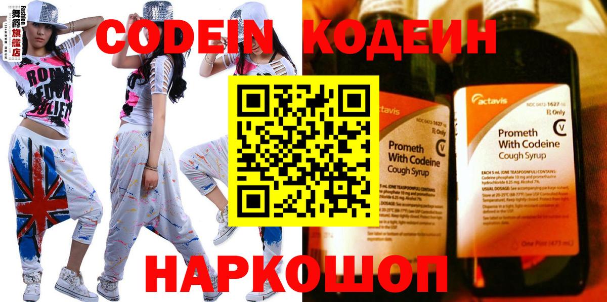 Кодеиновый сироп Lean напиток Lean (лин)  Вход с VPN  Людиново 