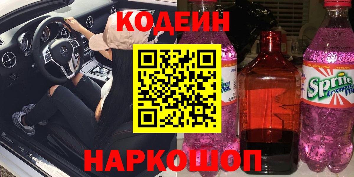 Кодеин напиток Lean (лин)  Людиново 