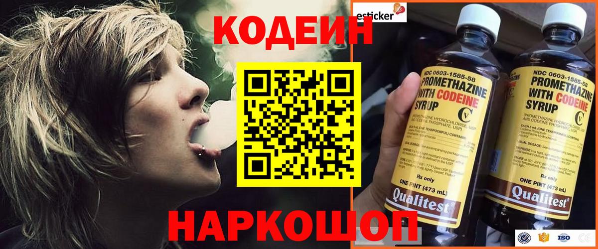 Кодеиновый сироп Lean Purple Drank Людиново