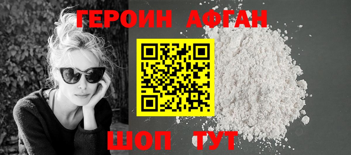 Людиново  Героин хмурый  Вход с VPN 