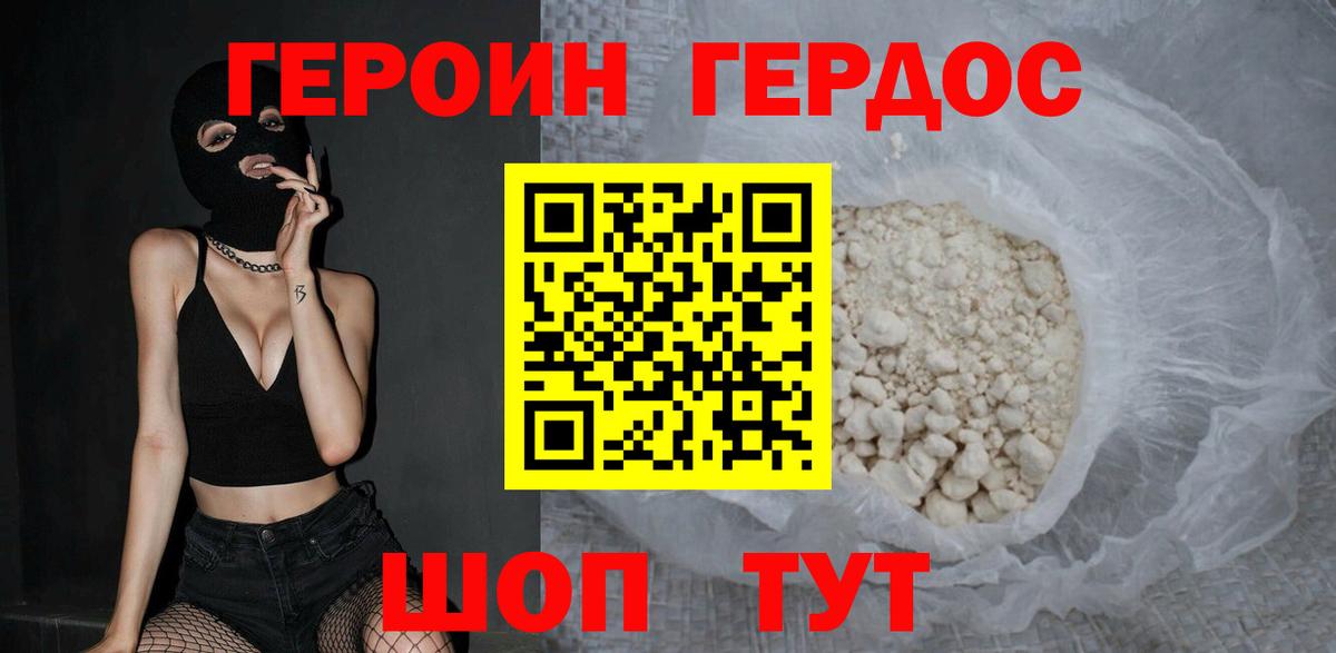 Героин белый Людиново