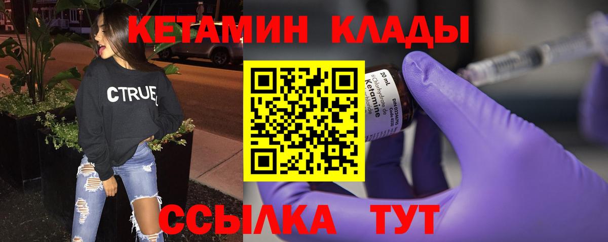 Людиново  КЕТАМИН ketamine  Вход с VPN 