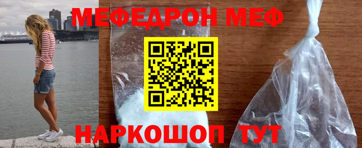 Меф мяу мяу кристаллы Людиново
