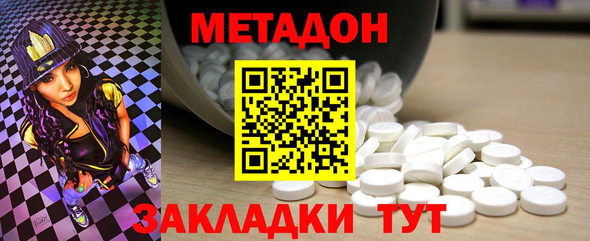 Метадон VHQ Людиново