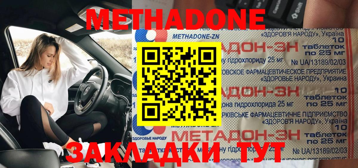 МЕТАДОН methadone  Людиново 