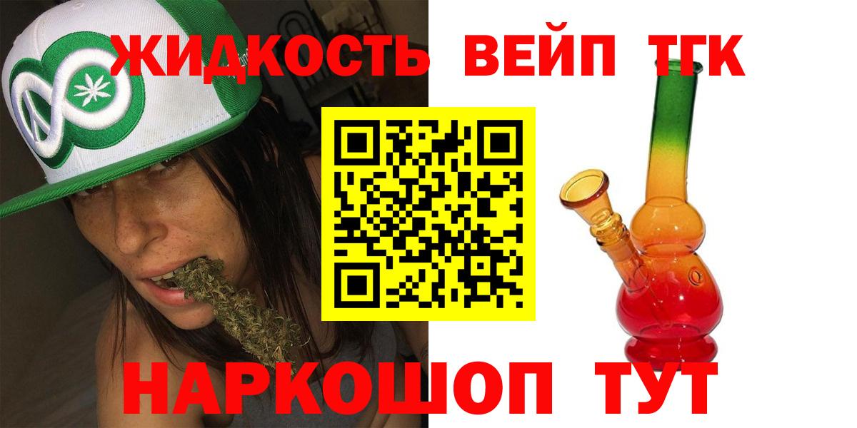Дистиллят ТГК вейп с тгк Людиново