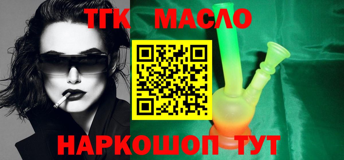 Людиново  ТГК жижа  ТГК вейп  Вход с VPN 